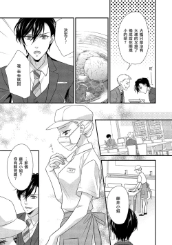Page 15 of Is It An Invitation For Sexual Intercourse?| 你在以做愛為前提邀請我嗎？～肉食系自戀男子與絕對不戀愛的女子～ Ch.1-6 end