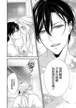 Page 160 of Is It An Invitation For Sexual Intercourse?| 你在以做愛為前提邀請我嗎？～肉食系自戀男子與絕對不戀愛的女子～ Ch.1-6 end