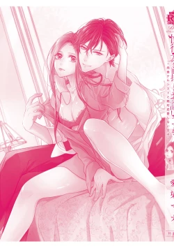 Page 169 of Is It An Invitation For Sexual Intercourse?| 你在以做愛為前提邀請我嗎？～肉食系自戀男子與絕對不戀愛的女子～ Ch.1-6 end