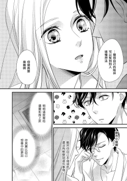 Page 39 of Is It An Invitation For Sexual Intercourse?| 你在以做愛為前提邀請我嗎？～肉食系自戀男子與絕對不戀愛的女子～ Ch.1-6 end