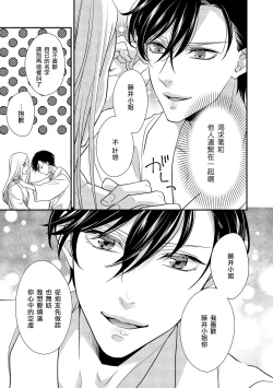 Page 40 of Is It An Invitation For Sexual Intercourse?| 你在以做愛為前提邀請我嗎？～肉食系自戀男子與絕對不戀愛的女子～ Ch.1-6 end
