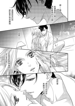 Page 44 of Is It An Invitation For Sexual Intercourse?| 你在以做愛為前提邀請我嗎？～肉食系自戀男子與絕對不戀愛的女子～ Ch.1-6 end