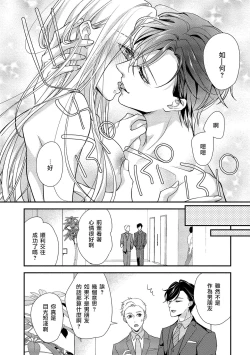 Page 51 of Is It An Invitation For Sexual Intercourse?| 你在以做愛為前提邀請我嗎？～肉食系自戀男子與絕對不戀愛的女子～ Ch.1-6 end