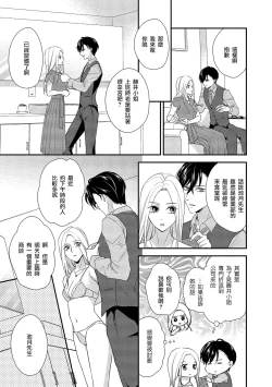 Page 57 of Is It An Invitation For Sexual Intercourse?| 你在以做愛為前提邀請我嗎？～肉食系自戀男子與絕對不戀愛的女子～ Ch.1-6 end