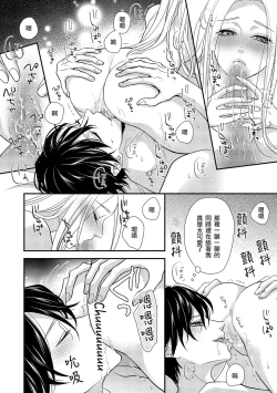 Page 62 of Is It An Invitation For Sexual Intercourse?| 你在以做愛為前提邀請我嗎？～肉食系自戀男子與絕對不戀愛的女子～ Ch.1-6 end