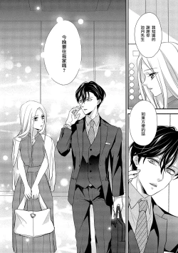 Page 72 of Is It An Invitation For Sexual Intercourse?| 你在以做愛為前提邀請我嗎？～肉食系自戀男子與絕對不戀愛的女子～ Ch.1-6 end