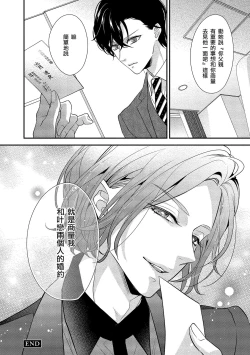 Page 78 of Is It An Invitation For Sexual Intercourse?| 你在以做愛為前提邀請我嗎？～肉食系自戀男子與絕對不戀愛的女子～ Ch.1-6 end