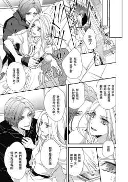 Page 86 of Is It An Invitation For Sexual Intercourse?| 你在以做愛為前提邀請我嗎？～肉食系自戀男子與絕對不戀愛的女子～ Ch.1-6 end