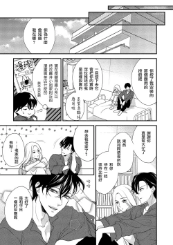 Page 92 of Is It An Invitation For Sexual Intercourse?| 你在以做愛為前提邀請我嗎？～肉食系自戀男子與絕對不戀愛的女子～ Ch.1-6 end