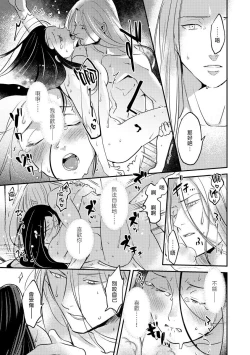 Page 127 of Oeyama suimutan utsukushiki oni no toraware hime | 大江山醉夢逸話 美麗的鬼與被囚禁的公主 Ch. 1-9