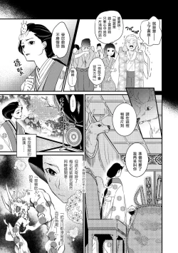 Page 12 of Oeyama suimutan utsukushiki oni no toraware hime | 大江山醉夢逸話 美麗的鬼與被囚禁的公主 Ch. 1-9