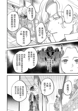 Page 148 of Oeyama suimutan utsukushiki oni no toraware hime | 大江山醉夢逸話 美麗的鬼與被囚禁的公主 Ch. 1-9