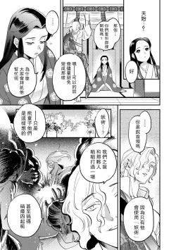 Page 151 of Oeyama suimutan utsukushiki oni no toraware hime | 大江山醉夢逸話 美麗的鬼與被囚禁的公主 Ch. 1-9