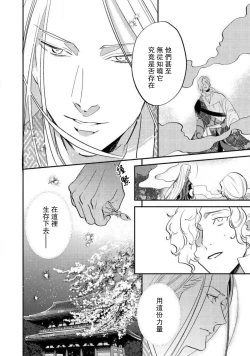 Page 168 of Oeyama suimutan utsukushiki oni no toraware hime | 大江山醉夢逸話 美麗的鬼與被囚禁的公主 Ch. 1-9