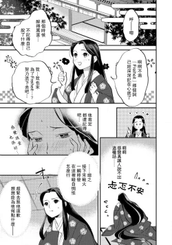 Page 169 of Oeyama suimutan utsukushiki oni no toraware hime | 大江山醉夢逸話 美麗的鬼與被囚禁的公主 Ch. 1-9