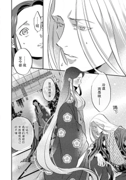 Page 172 of Oeyama suimutan utsukushiki oni no toraware hime | 大江山醉夢逸話 美麗的鬼與被囚禁的公主 Ch. 1-9
