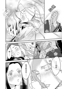 Page 178 of Oeyama suimutan utsukushiki oni no toraware hime | 大江山醉夢逸話 美麗的鬼與被囚禁的公主 Ch. 1-9