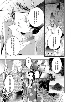Page 183 of Oeyama suimutan utsukushiki oni no toraware hime | 大江山醉夢逸話 美麗的鬼與被囚禁的公主 Ch. 1-9