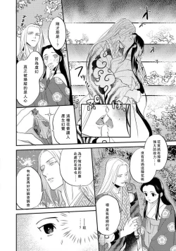 Page 186 of Oeyama suimutan utsukushiki oni no toraware hime | 大江山醉夢逸話 美麗的鬼與被囚禁的公主 Ch. 1-9