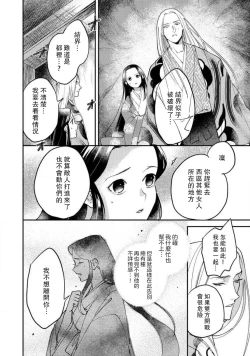 Page 210 of Oeyama suimutan utsukushiki oni no toraware hime | 大江山醉夢逸話 美麗的鬼與被囚禁的公主 Ch. 1-9
