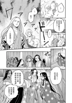 Page 215 of Oeyama suimutan utsukushiki oni no toraware hime | 大江山醉夢逸話 美麗的鬼與被囚禁的公主 Ch. 1-9