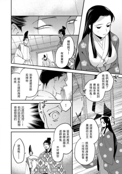 Page 218 of Oeyama suimutan utsukushiki oni no toraware hime | 大江山醉夢逸話 美麗的鬼與被囚禁的公主 Ch. 1-9