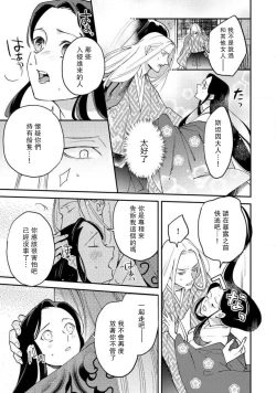 Page 221 of Oeyama suimutan utsukushiki oni no toraware hime | 大江山醉夢逸話 美麗的鬼與被囚禁的公主 Ch. 1-9