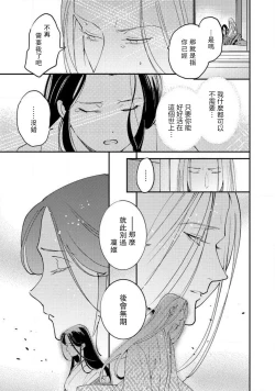 Page 225 of Oeyama suimutan utsukushiki oni no toraware hime | 大江山醉夢逸話 美麗的鬼與被囚禁的公主 Ch. 1-9