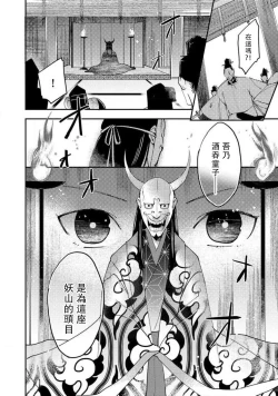 Page 230 of Oeyama suimutan utsukushiki oni no toraware hime | 大江山醉夢逸話 美麗的鬼與被囚禁的公主 Ch. 1-9