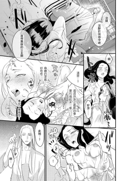Page 24 of Oeyama suimutan utsukushiki oni no toraware hime | 大江山醉夢逸話 美麗的鬼與被囚禁的公主 Ch. 1-9