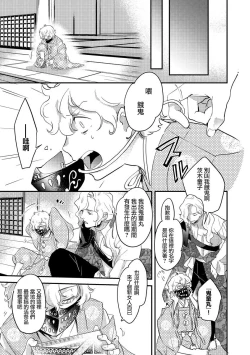 Page 39 of Oeyama suimutan utsukushiki oni no toraware hime | 大江山醉夢逸話 美麗的鬼與被囚禁的公主 Ch. 1-9