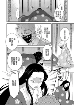 Page 42 of Oeyama suimutan utsukushiki oni no toraware hime | 大江山醉夢逸話 美麗的鬼與被囚禁的公主 Ch. 1-9