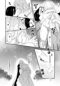 Page 57 of Oeyama suimutan utsukushiki oni no toraware hime | 大江山醉夢逸話 美麗的鬼與被囚禁的公主 Ch. 1-9