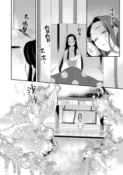 Page 58 of Oeyama suimutan utsukushiki oni no toraware hime | 大江山醉夢逸話 美麗的鬼與被囚禁的公主 Ch. 1-9