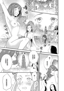Page 61 of Oeyama suimutan utsukushiki oni no toraware hime | 大江山醉夢逸話 美麗的鬼與被囚禁的公主 Ch. 1-9