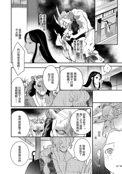 Page 64 of Oeyama suimutan utsukushiki oni no toraware hime | 大江山醉夢逸話 美麗的鬼與被囚禁的公主 Ch. 1-9
