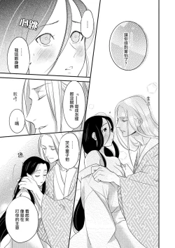 Page 77 of Oeyama suimutan utsukushiki oni no toraware hime | 大江山醉夢逸話 美麗的鬼與被囚禁的公主 Ch. 1-9