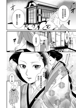 Page 7 of Oeyama suimutan utsukushiki oni no toraware hime | 大江山醉夢逸話 美麗的鬼與被囚禁的公主 Ch. 1-9