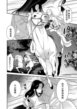 Page 86 of Oeyama suimutan utsukushiki oni no toraware hime | 大江山醉夢逸話 美麗的鬼與被囚禁的公主 Ch. 1-9