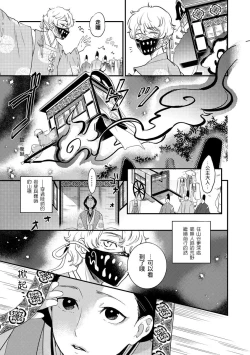 Page 8 of Oeyama suimutan utsukushiki oni no toraware hime | 大江山醉夢逸話 美麗的鬼與被囚禁的公主 Ch. 1-9