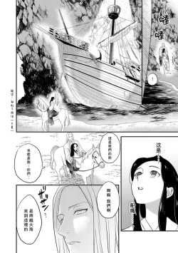 Page 90 of Oeyama suimutan utsukushiki oni no toraware hime | 大江山醉夢逸話 美麗的鬼與被囚禁的公主 Ch. 1-9