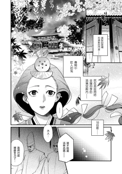 Page 9 of Oeyama suimutan utsukushiki oni no toraware hime | 大江山醉夢逸話 美麗的鬼與被囚禁的公主 Ch. 1-9