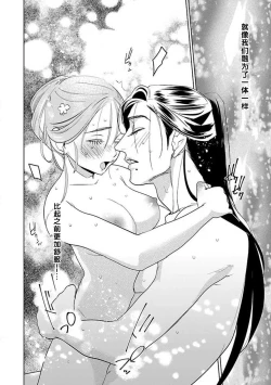 Page 104 of tensei! ? Bukan to nyan nyan ~ kōkyū enji8 end