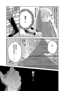 Page 138 of tensei! ? Bukan to nyan nyan ~ kōkyū enji8 end