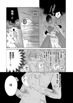 Page 139 of tensei! ? Bukan to nyan nyan ~ kōkyū enji8 end