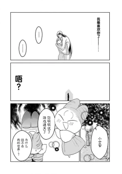 Page 205 of tensei! ? Bukan to nyan nyan ~ kōkyū enji8 end