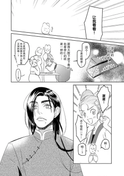 Page 90 of tensei! ? Bukan to nyan nyan ~ kōkyū enji8 end