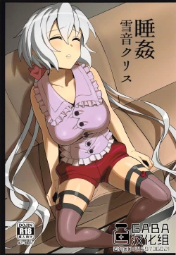 Page 1 of Suikan Yukine Chris