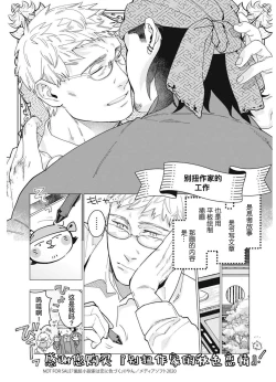 Page 167 of Henkutsu shosetsuka wa koi ni irodzuku |别扭作家的秋色恋情