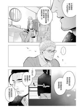Page 55 of Henkutsu shosetsuka wa koi ni irodzuku |别扭作家的秋色恋情